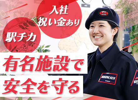 セキュリティスタッフ*週3日～OK*有休取得90％*副業OK*勤務は虎ノ門ヒルズビジネスタワーなど
