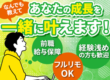 開発エンジニア*リモート/フルリモート可*経験浅めOK*グローバル案件やAI開発など多彩*チームで参画