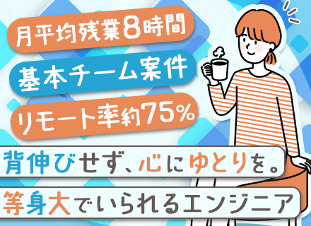 インフラエンジニア／未経験OK／年休125日以上／リモート率75％以上／チームで案件に参画／150以上の研修有