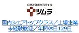 国内シェアトップクラス／上場企業 未経験歓迎／年間休日129日