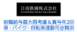 前職給与最大限考慮＆賞与年2回 車・バイク・自転車通勤可＠舞浜