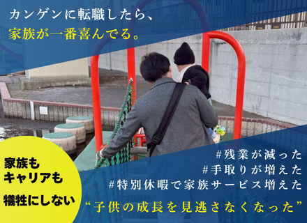 ITエンジニア#家族時間ファースト#月残業5.5h#リモート9割#年休132日#土日夜間面談OK