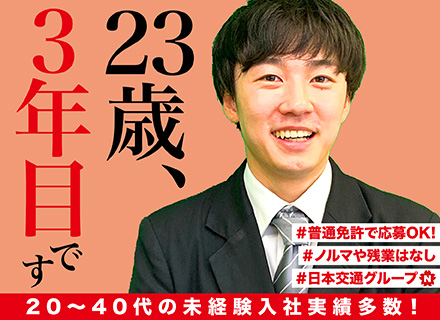 【アプリ配車ドライバー】未経験歓迎★月12乗務で年収1000万円可！残業ほぼ0／土日休可／給与保証でスタート！