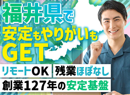 社内SE【OA基板・セキュリティ担当】◆年休123日◆リモートOK◆最大9日間の休暇取得OK◆Web面接可