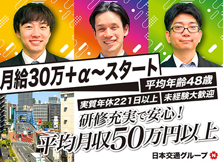 【アプリ配車ドライバー】未経験歓迎／給与保証月給30万円＋α〜スタート／週3日勤務で安定収入！年休221日以上