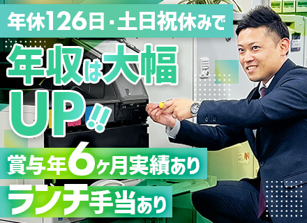 サービスエンジニア｜未経験歓迎｜年休126日・土日祝休｜定着率95％以上｜インセンティブで収入UP
