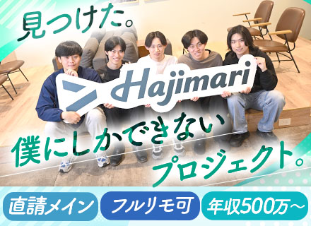 開発エンジニア｜自社内開発｜プライム案件メイン｜チームで上流から参画｜フルリモOK｜年収700万円も可