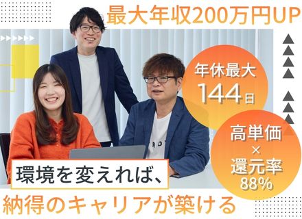 組み込みエンジニア｜入社祝い金最大30万｜前職給与保証｜最大還元率88％｜リモートOK｜年収200万円アップ可