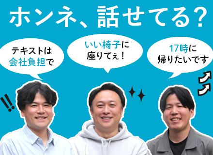 開発エンジニア/基本チーム参画/上流工程も参画できる/前給保証/入社後全員が年収UP/スタートアップ企業