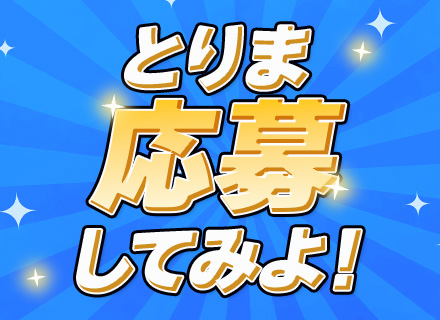 IT営業│未経験OK│リモート可│完全人柄採用│インセンティブあり│ノルマなし│5日以上連続休暇OK