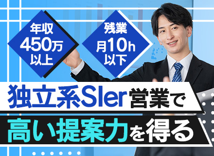 IT営業#プライム案件#ワーケーション制度利用可#残業月10h以下#賞与4.2か月分支給実績あり#年休123日