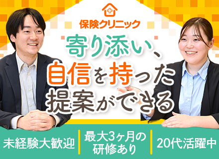 来店型保険コンサル/未経験OK/定着率95%/フレックス制/月給29万円～＋インセン/残業6時間以下