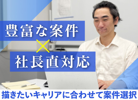 ITエンジニア*案件単価＆利益フル公開*15分単位の有給消化OK*30代～50代活躍中*5日以上の連休取得OK