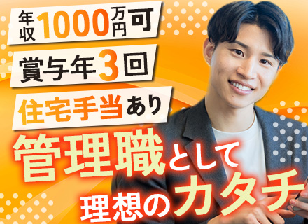 営業マネージャー候補◆年収1000万円も可◆月給50万円スタート◆浜松町駅徒歩4分◆賞与充実