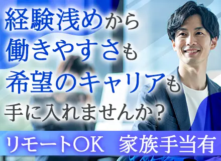 インフラエンジニア◆前給保証◆年休127日◆フルリモート案件有◆土日祝休◆有給取得率74.5％◆定時退社推奨