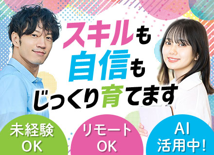 初級エンジニア★完全未経験スタートOK★個人レベルに合わせた自社案件の実践研修あり★残業ほぼなし★リモート可