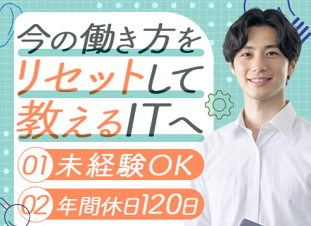 IT講師＃未経験歓迎＃残業月0時間＃夏冬の大型連休可＃創業100年＆学生数過去最高の安定基盤あり