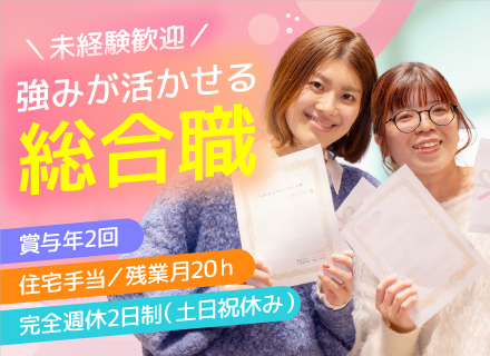 【未経験OK】総合職（運営事務／カスタマーサクセス／営業から選べる）◆年休123日◆青山一丁目駅直結