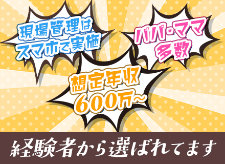 施工管理（大規模修繕を担当）｜2年目年収800万実績あり*残業月15H程度*パパママ活躍中*未経験OK