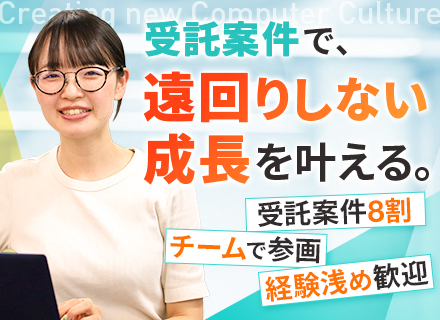 開発エンジニア｜経験浅め歓迎｜月給26万円｜自社内開発あり｜早期から上流へ｜20代・30代活躍中
