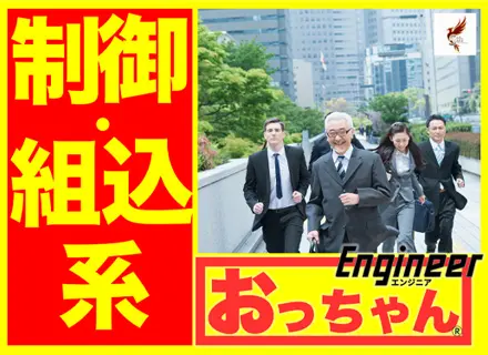 組込みエンジニア*マネジメントしなくてOK*最先端技術じゃなくてOK*転職回数不問*60代の現役エンジニア在籍