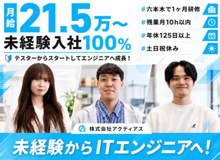 初級エンジニア◆フリーター・第二新卒◎◆フルリモートOK◆年休125日◆1か月研修◆資格取得100％◆即入社可