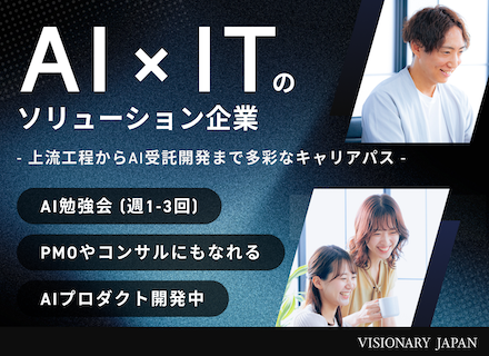 ITエンジニア◆設立4年で381名！還元率95%&会社利益月10万円／年休131日／フルリモ／AI研修