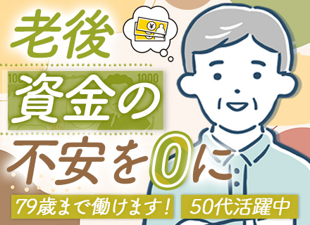 タクシー会社のサポートスタッフ｜未経験歓迎｜79歳まで働ける｜週3～5日｜朝・昼・夜からシフトを選べる
