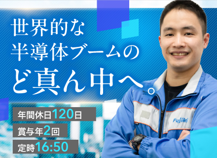 製造系総合職*未経験歓迎*賞与5カ月分*初年度年収400万円以上*週休2日制（土日）＋祝休み