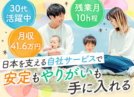 Webエンジニア/100％自社開発/世界初の自社サービス/月収41.6万～/業界不問/一気通貫で携わる/裁量大