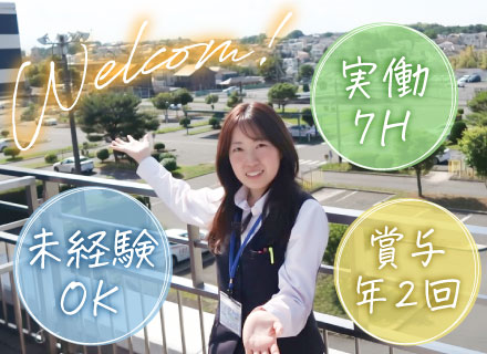 受付事務*未経験OK*賞与年2回あり*実働7時間*残業ほぼなし*有休取得100％OK*面接1回