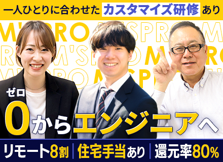 初級エンジニア/未経験OK/最大6ヶ月研修/リモート8割/残業月10h/チーム参画/面接1回