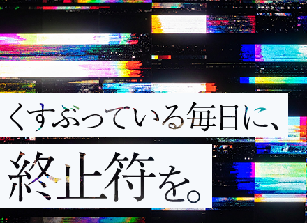 動画クリエイター◆月給30万～40万円＋賞与年2回◆フレックスタイム◆マーケ視点が身に付く◆服装自由