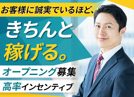 販売・買取スタッフ◆月給50万＋月平均30〜40万円の歩合◆前職給与保証◆年収1000万も可◆オープニング募集
