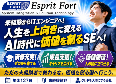 未経験ITエンジニア／人生を上向きに変えるIT転職／AI時代に価値を創るSEへ／年休127日