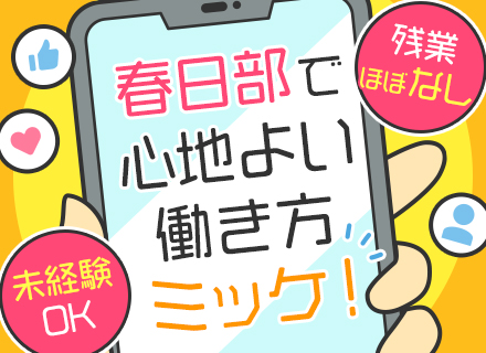 修理・受付スタッフ/未経験OK*残業ほぼなし*ノルマなし*Uターン歓迎*10時出勤