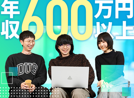 自社内開発エンジニア*年収600万円以上*Claude CodeなどAI積極活用*残業月平均18h