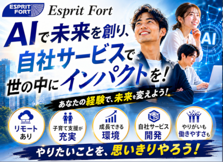 システムエンジニア*前職給与保証*100%年収UP*リモートあり*子育て支援制度が充実*自社サービスあり