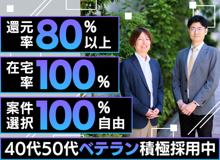 インフラエンジニア｜40代50代積極採用｜還元率8割以上｜フルリモ可｜AWS案件が豊富｜プライム案件多数