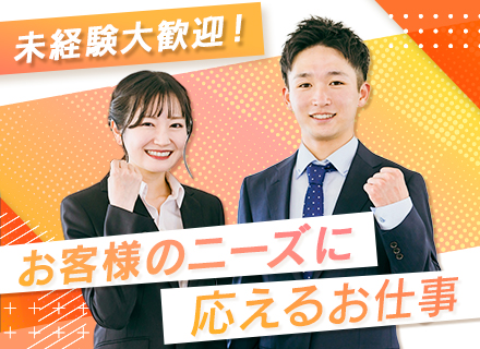 提案営業◆完全反響型*想定年収600万円〜*未経験OK*飛び込み・ノルマなし*残業月15H以内