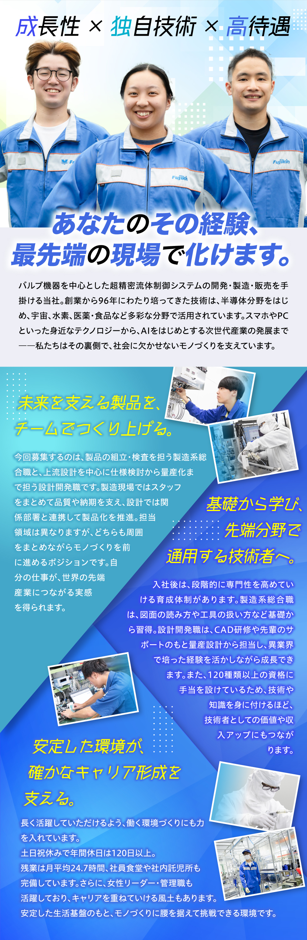 株式会社フジキンの企業メッセージ