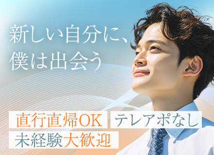 オフィスコンサルティング営業*未経験・第二新卒歓迎*土日祝休*残業ほぼなし*東京駅/日本橋駅チカ*月給27万〜