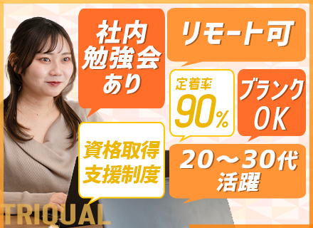 ITエンジニア◆定着率95％超◆年休125日／リモート可／単価還元率100％／選択型アサイン
