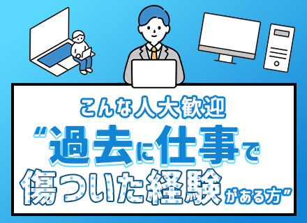 ITエンジニア（未経験歓迎）◆メンタルが強い人は、たぶんうちには合いません／年休125日／リモート可