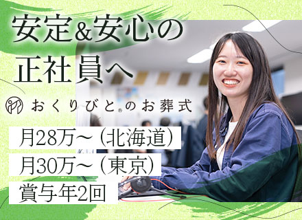 お客様サポート/昇給年4回/未経験歓迎/日勤のみ/20代・30代活躍中/複数名採用/正社員経験不問