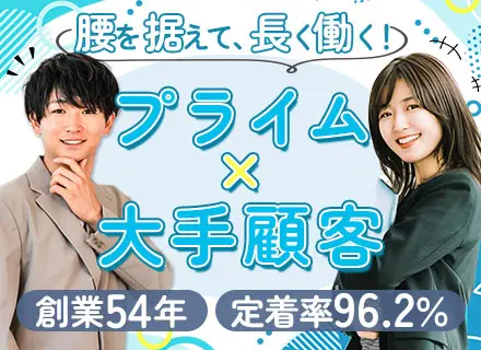 アプリケーションエンジニア*プライム8割*最上流から参画可*資格取得一時金/最大15万円*定着率96.2％