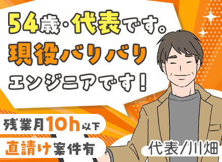 開発エンジニア◆40代活躍*リモート相談可*残業月10h以下*スキル手当最大月7万*有給消化100%*都内勤務
