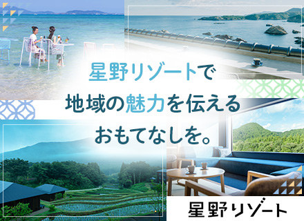 ホテル運営スタッフ*地域の魅力を発信*全国募集*週休3日/年休161日可*未経験OK*新規開業施設続々OPEN