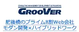 肥後橋のプライム8割Web会社 モダン開発×ハイブリッドワーク