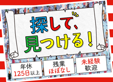 営業◇未経験大歓迎＆30・40代活躍中◇残業ほぼなし◇土日祝休み◇シェア率9割◇インセン有